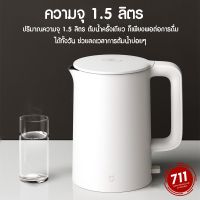 ??ของแท้!!??Xiaomi Mijia Mi 1A Electric Kettle 1.5L กาน้ำร้อน กาต้มน้ำไฟฟ้า กาต้มน้ำไฟฟ้าสแตนเลส สีขาว?