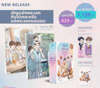 [รอบหิ้วงานหนังสือ] เชิญแย่งพระเอกกันไปเถอะครับแต่พระรองผมขอนะ