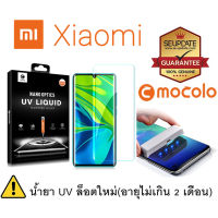 MOCOLO ฟิล์ม กระจก UV กันรอย Xiaomi Mi 11 / 11 Pro / 11 Ultra / Mi 10 / 10 Pro / Note 10 / Note 10 Pro / CC9 Pro