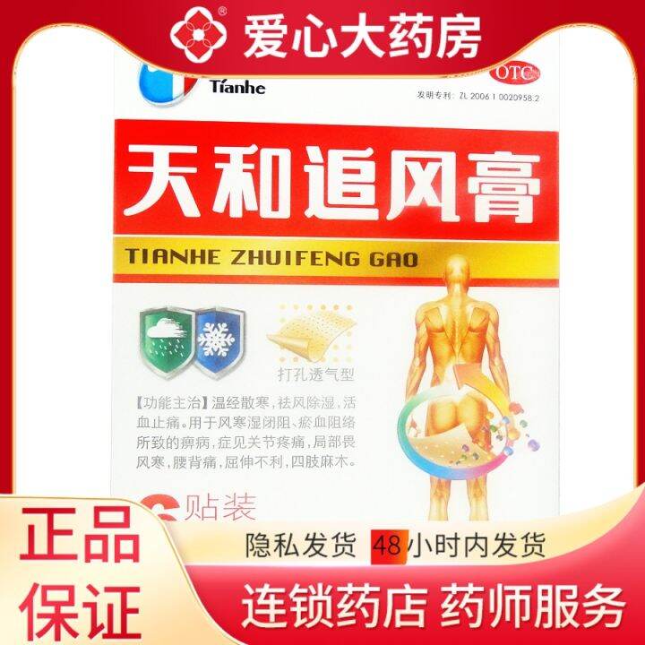 Tianhe chasing wind ointment 6 sticks to dispel wind disperse cold