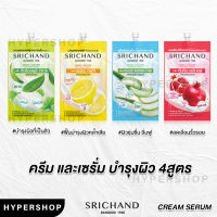 ของแท้ 1ซอง Srichand Magic Of Nature 7ml ศรีจันทร์ เมจิค ออฟ เนเชอร์ บำรุงผิว ลดสิว ผิวกระจ่างใส เรตินอล กลูต้า ไฮยา