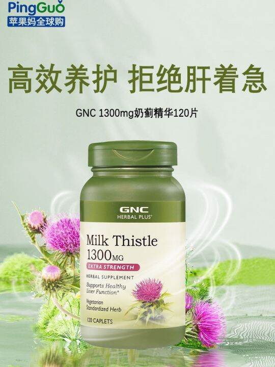 GNC herbal milk thistle 120 tablets Milk Thistle high content silymarin