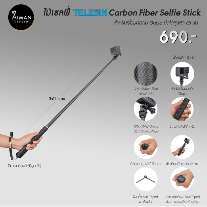 ไม้เซลฟี่ TELESIN Carbon Fiber
