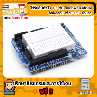 Arduino Uno ProtoShield พร้อม Breadboard For Arduino Uno R3