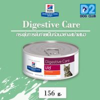 ส่งฟรีทุกชิ้นทั่วไทย Hills i/d feline canned อาหารเเมวแบบเปียก ชนิดกระป๋อง 156g x 1 กระป๋อง 62806