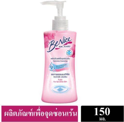 benice-บีไนซ์-เพื่อจุดซ่อนเร้น-สูตรลดการสะสมของแบคทีเรีย-150-มล-1-แถม-1