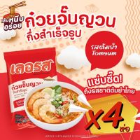 ?ก๋วยจั๊บเลอรส✅ท้าให้ลอง❌ความอร่อยของก๋วยจั๊บญาณเลอรส ที่ห๊อมหอม เส้นเหนียวนุ่ม ละมุนลิ้ม รสต้มยำ อร่อยมาก [By Iconcenter]