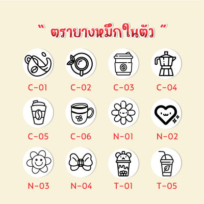 ตรายางหมึกในตัว ตรายางปั๊มบัตรสะสมร้านกาแฟ  ขนาด 1.2 ซม ตัวปั๊มจิ๋ว น้ำหมึกสีดำ ตรายางน้ำหมึกในตัว