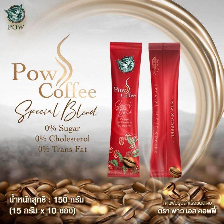 pow-s-coffee-พาว-เอส-คอฟฟี่-กาแฟพาว-หอมคั่วกาแฟแท้