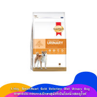 1.5kg-Exp04/23 SmartHeart Gold Veteriary Diet Urinary Dog อาหารประกอบการรักษาสุนัขที่เป็นโรคนิ่วสตรูไวท์