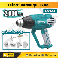 Total เครื่องเป่าลมร้อน 2000W พร้อมอุปกรณ์ (ปรับได้ 2 ระดับ) รุ่น TB2006 ( Heat Gun )