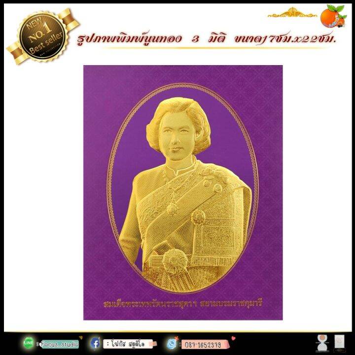 รูปภาพพิมพ์นูนทอง3มิติ-ร-5-ร-9-ร-10-พระพุทธรูป-เกจิ-พระพุธชินราช-พระแก้วมรกรต-สมเด็จโต-หลวงพ่อทวด-หลวงปู่มั่น-ราชินี-รับประกัน-ปราณีตทุกชิ้นงาน-ด้วยคุณภาพของงาน-ราคาถูก-ไม่พอใจในสินค้า-แตกหักเสียหาย-ส