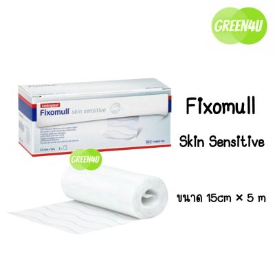 Fixomull Skin Sensitive กาวซิลิโคน สำหรับคนแพ้ง่าย 15 cm x 5 M