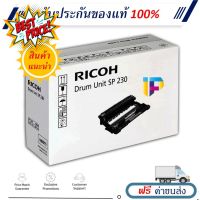 ดรัม Ricoh SP230 ชุดสร้างภาพ ของแท้ 100%  มีรับประกัน For Ricoh Sp 230 #หมึกปริ้น  #หมึกสี  #หมึกปริ้นเตอร์  #หมึกเครื่องปริ้น hp