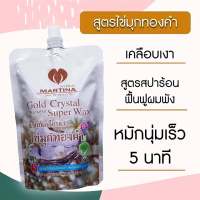 Bio ทรีทเม้นท์ ไข่มุกทองคำ สูตรเข้มข้น ฟื้นฟูผมแห้งเสีย ผมพังจากการทำเคมีและความร้อน เคลือบเงาเส้นผม 5 เท่า ขนาด 300ml. (ของแท้100%)