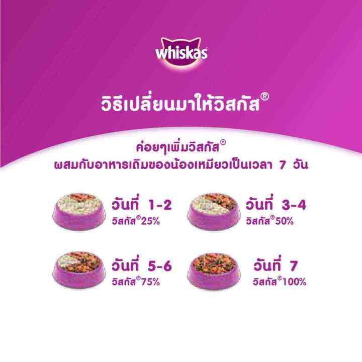 whiskas-วิสกัส-อาหารแมว-ชนิดแห้ง-แบบเม็ด-อาหารแมว-สูตรแมวโต-แพ็ก-2-7-กก-สำหรับแมวโตอายุ-1-ปีขึ้นไป