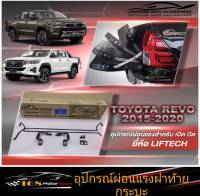 อุปกรณ์ผ่อนแรงเปิดปิดฝาท้ายกระบะ Revo ปี2015-ปัจจุบัน revo2023 revo2022 revo2021 revo2020 revo2019 revo2018 ยกฝาท้ายกระบะrevo revo