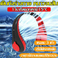 【อีก3-5วันถึง】พัดลมคล้องคอขนาดเล็กแบบพกพา,พัดลมชาร์จ Usb ขนาดเล็กลมแรง พกพาสะดวก ลมแรง ไม่พันกัน ไร้เสียงรบกวน อายุการใช้งานแบตเตอรี่ทนทาน พัดลมคล้องคอขนาดเล็กแบบพกพา,พัดลมชาร์จ Usb ขนาดเล็กลมแรง