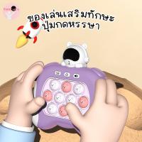 Funbaby ป็อปอิท POP469 ของเล่นบีบกด ป๊อปอิทไฟฟ้า เกมส์กด Pop It ของเล่นเสริมพัฒนาการ ฝึกสมอง มีเสียง มีไฟ