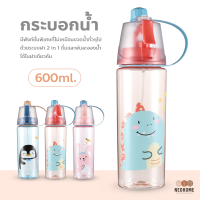 NeoHome ขวดน้ำเก็บความเย็น 2in1 ดื่ม และ สเปรย์น้ำ เหมาะกับทุกกิจกรรม 600ml. ขวด สเปรย์ฉีดพ่นขนาดพกพา