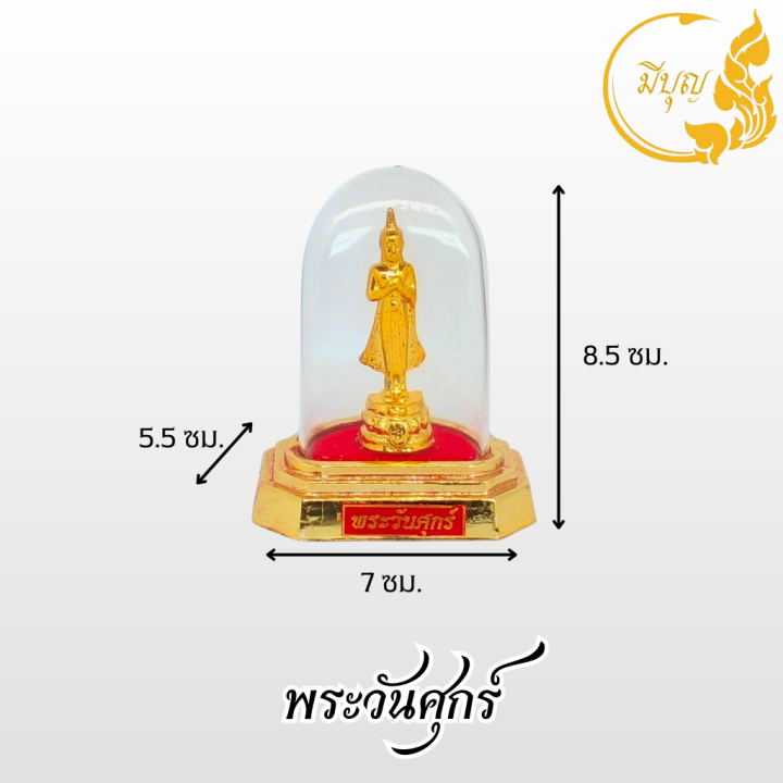 พระประจำวัน-พร้อม-ครอบพระฐานเหลี่ยม-พระประจำวันเกิด-จ-อา