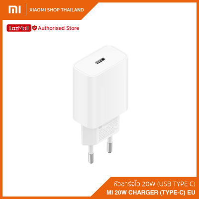 Xiaomi Mi USB-C 20W charger EU หัวชาร์จเร็ว Type C รองรับการจ่ายไฟที่ความเร็ว 20W แบบ Power Delivery (รับประกันศูนย์ไทย 6 เดือน)