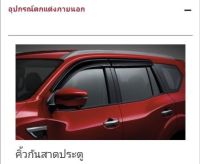 ชุดคิ้วกันสาดประตู NISSAN NEW TERRA H0800-5KA0A (เป็นอะไหล่แท้ Nissan) รหัส A738