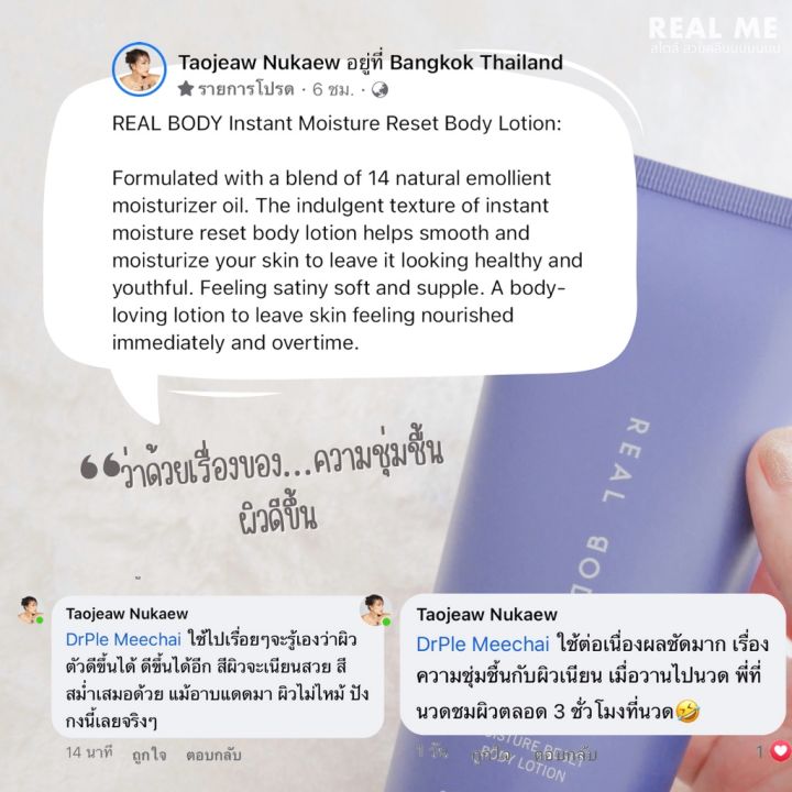 ิbody-lotion-real-me-ครีมทาผิว-เรียลมี-5-สารสกัดที่ช่วยให้ผิวเด็กตลอดกาล-คงความชุ่มชื้นให้ผิว-1-หลอด-200g