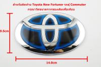 ป้ายโลโก้ TOYOTA สำหรับติดด้านท้ายรถตู้ Commuter New Fortuner เคลือบแก้วHybrid ขนาด 14.0X9.5 cm ติดตั้งด้วยเทปกาวสองหน้าด้านหลัง * **จบในร้านเดียว**