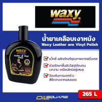 Waxy น้ำยาบำรุงรักษาเครื่องหนังและเคลือบเงา 256 ml l oilsquare ออยสแควร์