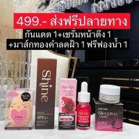 ?พร้อมส่ง‼️ เซ็ต NA-NA (กันแดด Shine SPF 50 จำนวน 1 หลอด แถมฟองน้ำ 1 ชิ้น + โดส เซรั่ม ลิฟติ้ง แอนด์ ไวน์เทนนิ่ง + ณา-ณ สลีปปิ้งมาส์กทองคำโรสโกล์ด