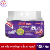 ARS อาท พลัส ยาจุดกันยุง กลิ่นลาเวนเดอร์ 100 ขด 1200 กรัม