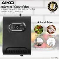 AIKO HE-150Q สีดำ เครื่องทำโอโซน O3 ล้างผัก ผลไม้ เนื้อสัตว์