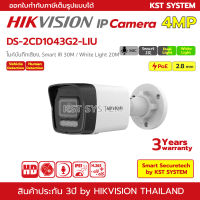 DS-2CD1043G2-LIU (2.8mm) กล้องวงจรปิด Hikvision Dual-Light IPC 4MP PoE (ไมค์)