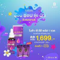 ของแท้ (ถูกที่สุด) น้ำหยด โบต้าพี แถมโปรตีน 2 ซอง