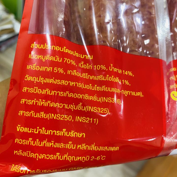 เจ้าสัว-กุนเชียงหมูเนื้อนุ่ม-ตราเต็มอิ่ม-455-กรัม-หมดอายุวันที่-20-06-65