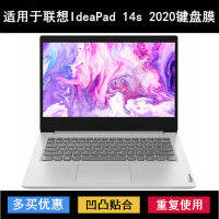 SDP Lenovo IdeaPad 14S ฟิล์มป้องกันแป้นพิมพ์14นิ้ว14SIML โน้ตบุ๊ค14SIIL คอมพิวเตอร์14SARE