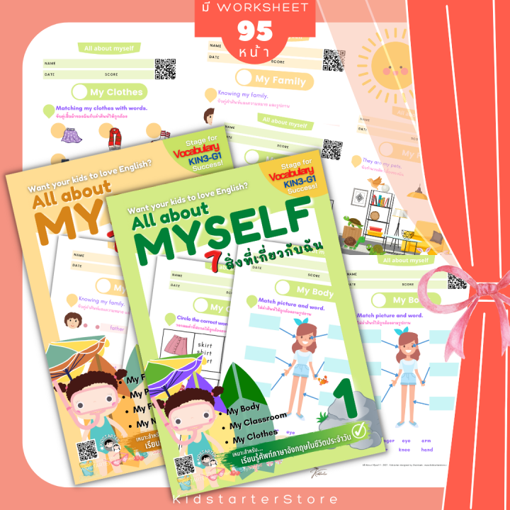 all-about-myself1-ภาษาอังกฤษป-1-แบบฝึกหัด-ร่างกายของฉัน-คำศัพท์-ประถม-คำศัพท์ป-1-คำศัพท์ป-2-ป1-ป2-ป3-ป-1-ป-2-ป-3