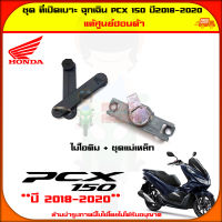 ชุด ที่เปิดเบาะ ฉุกเฉิน PCX 150 ปี 2018-2020 ของแท้ศูนย์ 35194-K35-V31 ส่ง  Kerry มีเก็บเงินปลายทาง