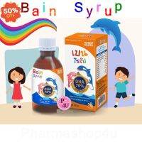 (ส่งฟรี) Bain Syrup DHA 70% 150 ml เบนไซรับ nutrimaster น้ำมันปลาทูน่า วิตามินสำหรับเด็ก multivitamin #อาหารสำหรับเด็ก  #วิตามินสำหรับเด็ก  #อาหารเสริมเด็ก  #บำรุงสมอง  #อาหารเสริม