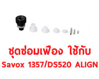 ชุดซ่อมเฟือง Savox SG-SH1357 ใช้กับ Savox1357 / Align DS520 อุปกรณ์เซอร์โว Rc