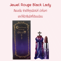 CREER BEAUTE MIRACLE ROMANCE JEWEL ROUGE BLACK LADY แคร์ โบเต้ มิราเคิล โรแมนซ์ เจเวล รูจ แบล็ค เลดี้