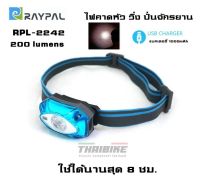 ไฟจักรยานแบบคาดหัวไฟสีขาว RAYPAL USB Rechargeable Head Light รุ่น RPL2242