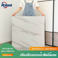 ROBANL? กระเบื้องยางลายหินอ่อน ?30*30cm/60*60cm?กาวในตัว กระเบื้องติดพื้น ปูพื้นห้องนอน