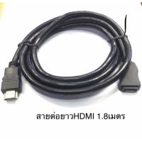 โปรโมชั่น สายต่อHDMI สายแปลงHDMI ความยาว 1.8เมตร ราคาถูก สายดิจิตอล สายHDMI สายทีวี สายสัญญาณทีวี