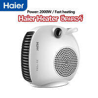 Haier เครื่องทำความร้อนไฟฟ้า ฮีตเตอร์ heater 2000w ฮีตเตอร์ลมร้อน เครื่องทำความร้อน ฮีทเตอร์ไฟฟ้า พัดลมร้อน