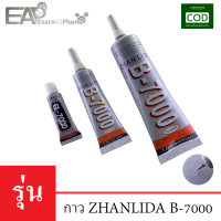 กาว B7000 สำหรับติดจอมือถือ Zhanlida B-7000 - (เนื้อกาวใส)