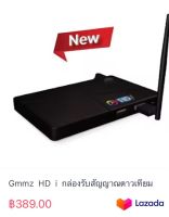 Gmmz  HD  i  กล่องรับสัญญาณดาวเทียม