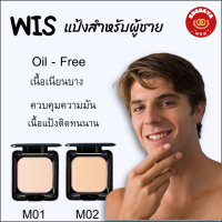 แป้งพัฟ กิฟฟารีน Giffarine แป้งทาหน้าผู้ชาย วิส WIS Face Powder For Men  แป้งแข็งทาหน้า สูตร Oil-Free เนื้อเนียนบาง ปริมาณ13 g