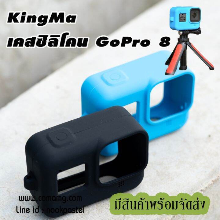 เคสซิลิโคนกันกระแทก-สำหรับgopro-hero-8-ยี่ห้อkingma